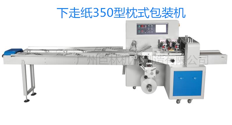 JL250X 350X下走纸自动枕式荣耀体育·(中国)手机网页版机  